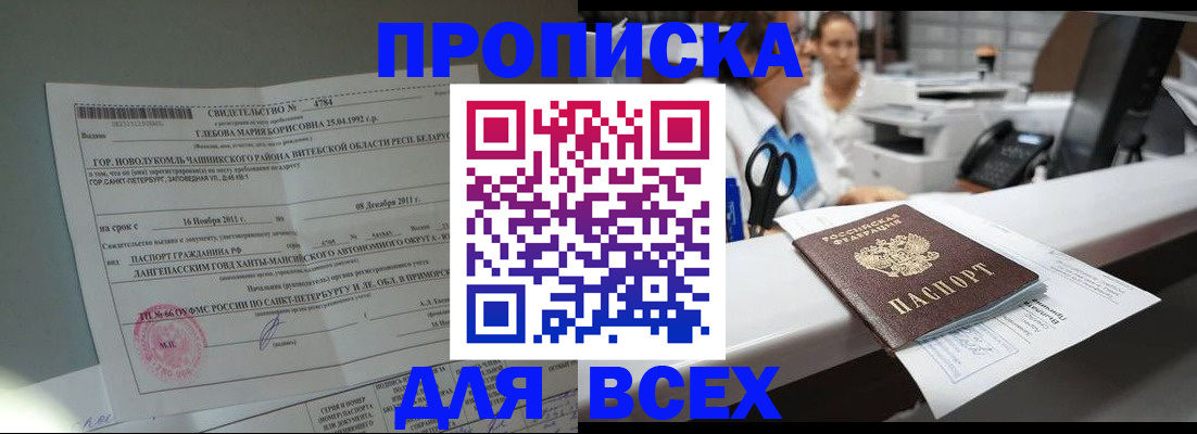 прописка в квартире в Череповце