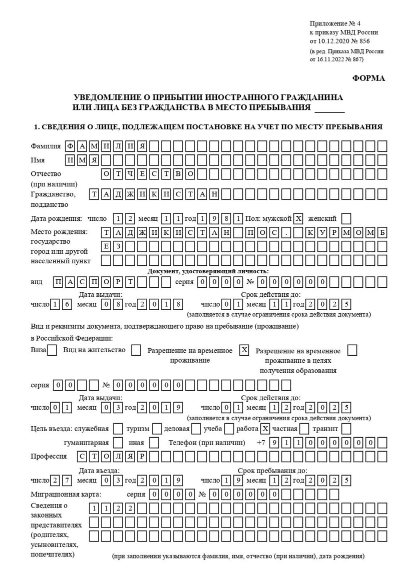 временная регистрация в Череповце