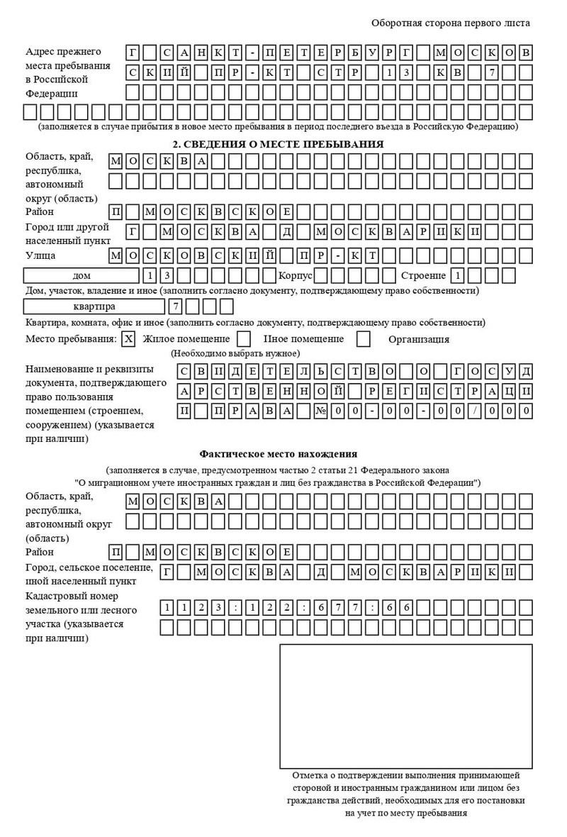 временная регистрация в Череповце